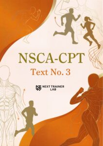 NSCA-CPT Text No.3 模擬試験問題集の表紙
